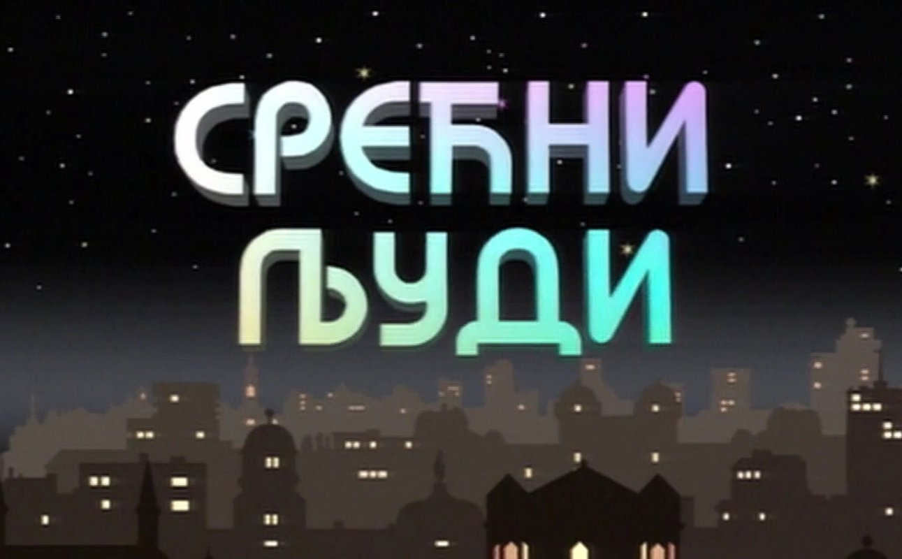 Zašto su glavni glumci napuštali seriju „Srećni ljudi“?