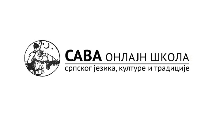 SAVA ONLAJN ŠKOLA