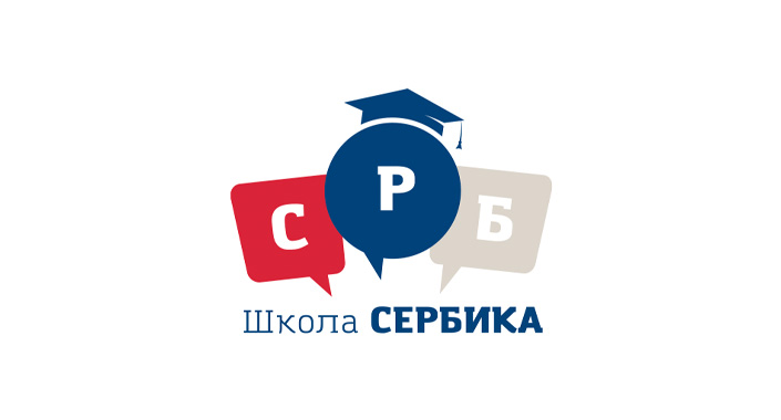 skola serbika