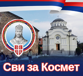 Svi za Kosmet